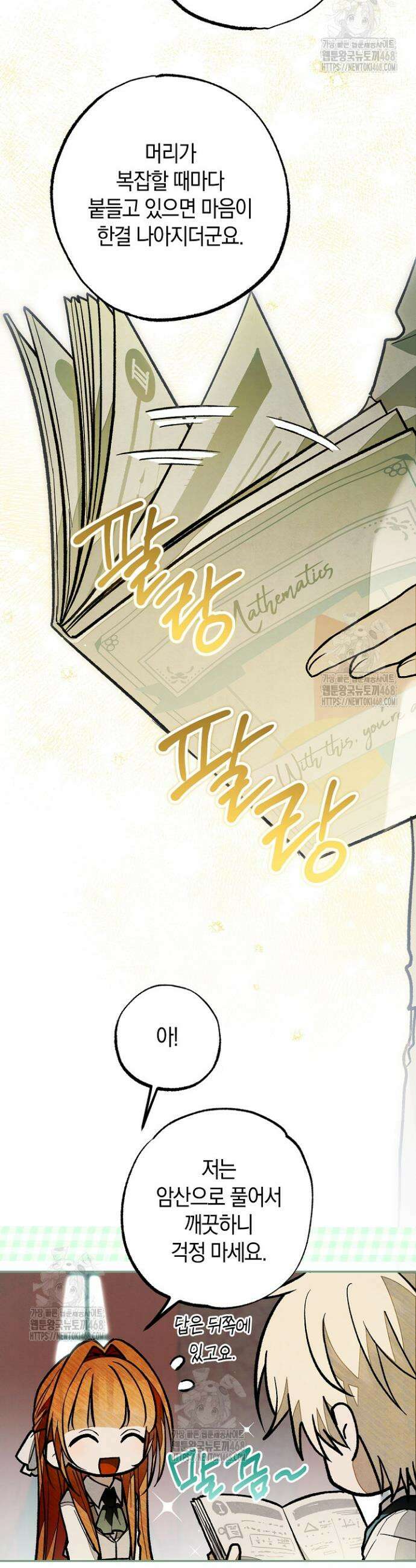 장미 저택에 어서 오세요 21화 5