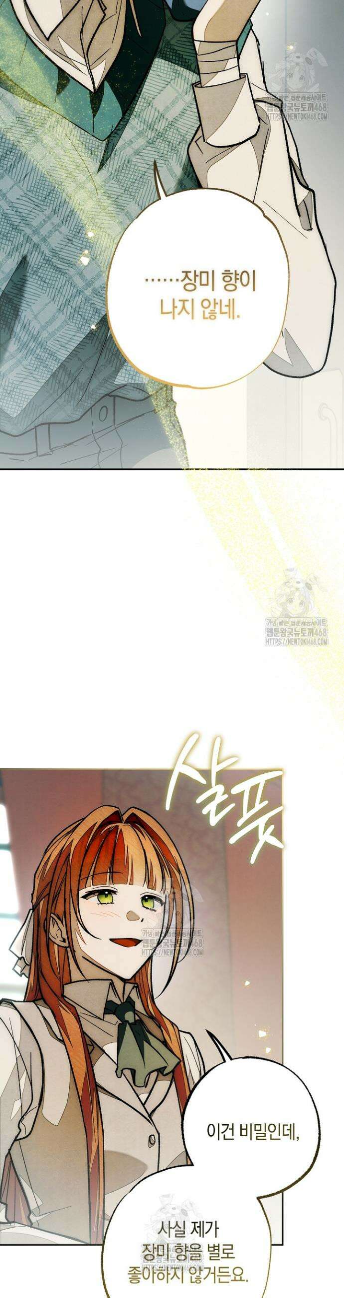 장미 저택에 어서 오세요 21화 9