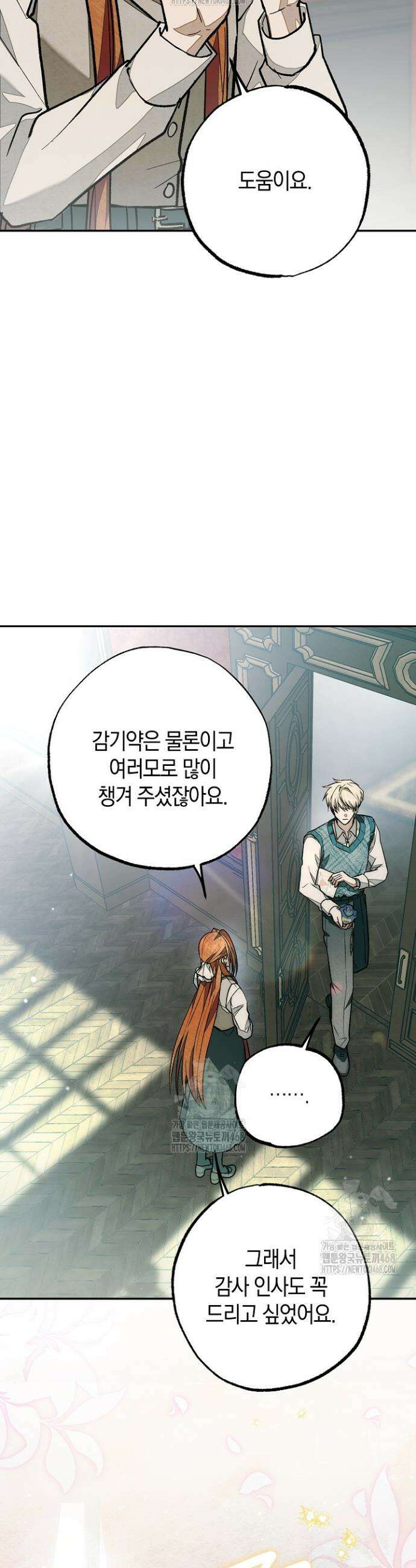 장미 저택에 어서 오세요 21화 12