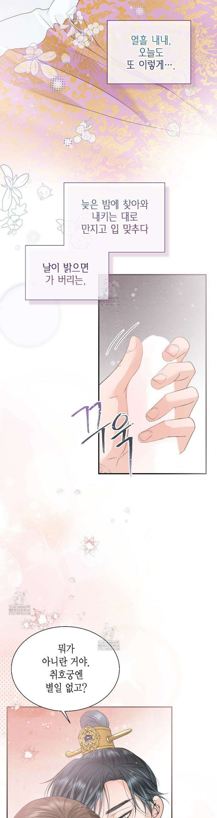 꽃은 밤을 걷는다 66화 6