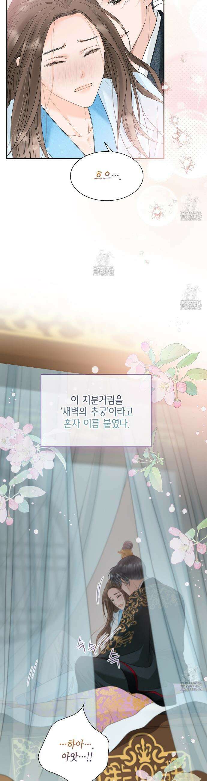 꽃은 밤을 걷는다 66화 7