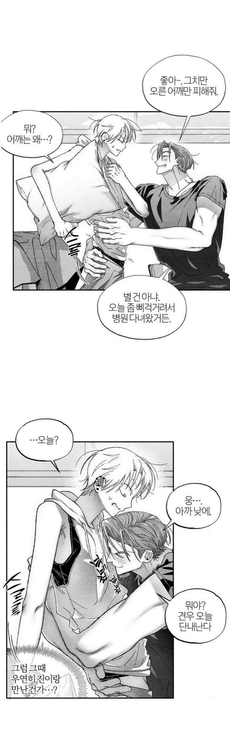가장 완벽한 도형 외전 5화 8