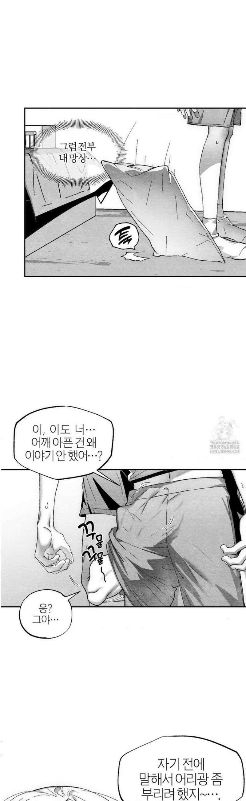 가장 완벽한 도형 외전 5화 9