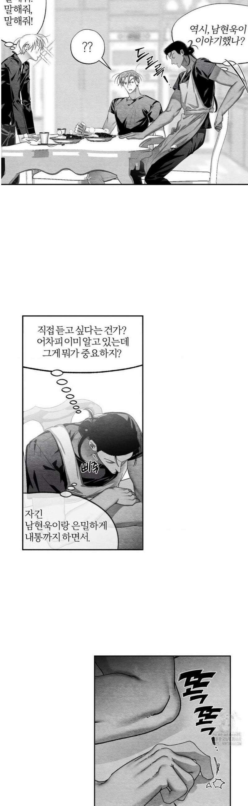 가장 완벽한 도형 외전 5화 29