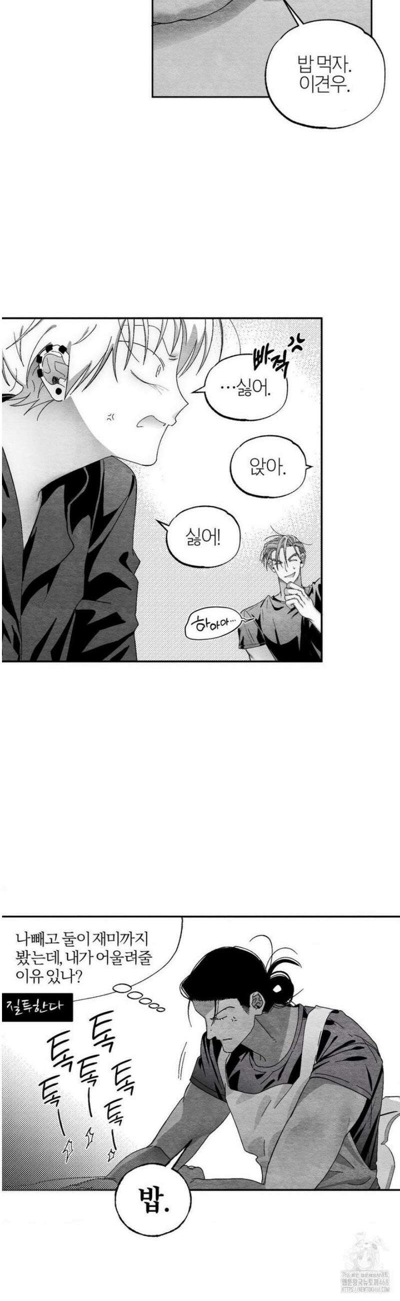 가장 완벽한 도형 외전 5화 30