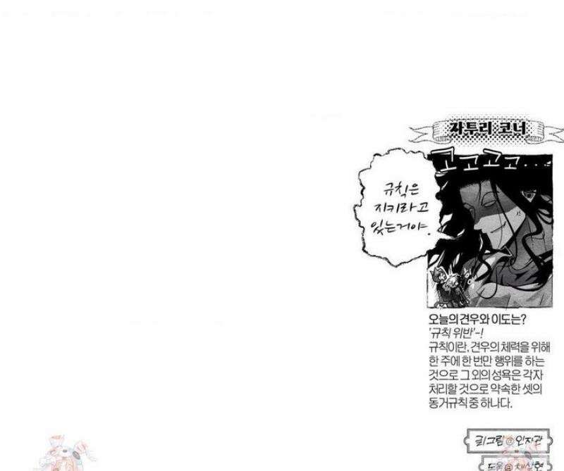 가장 완벽한 도형 외전 5화 32