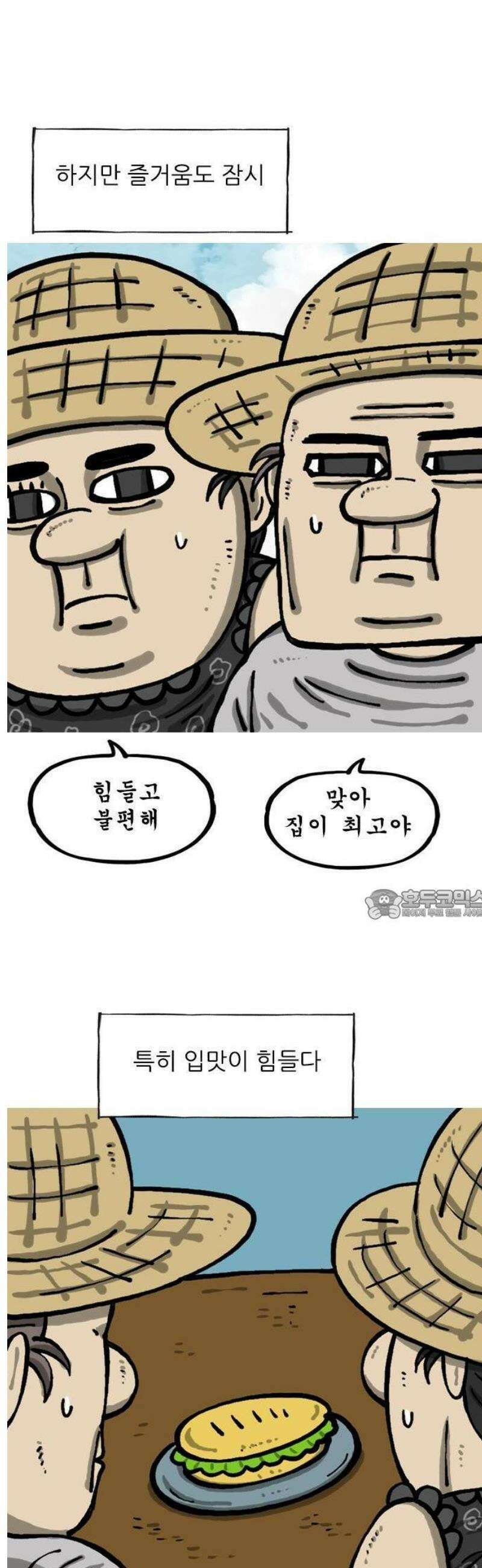 마음의소리(였던 것) 117화 ㅁㄷㅅㄷ 2