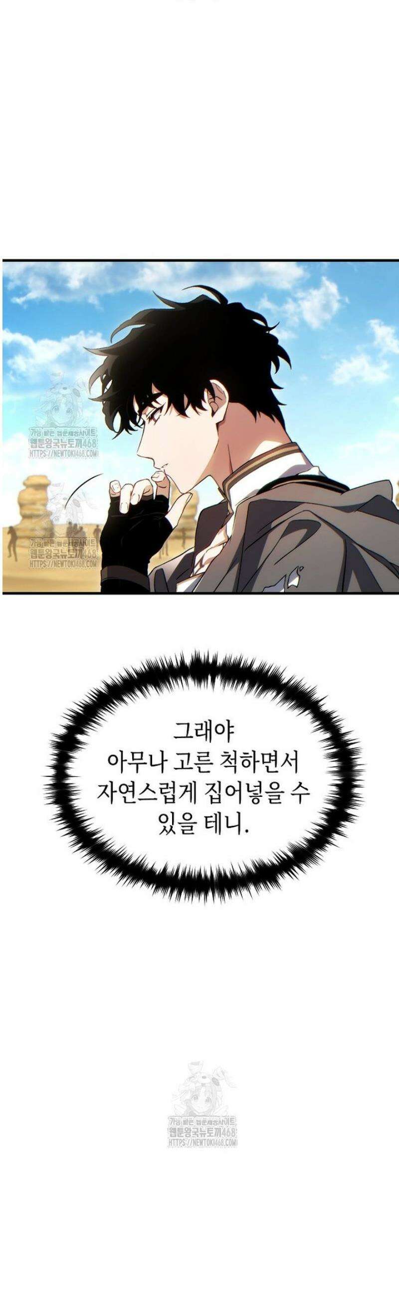 만렙 플레이어의 100번째 회귀 68화 2