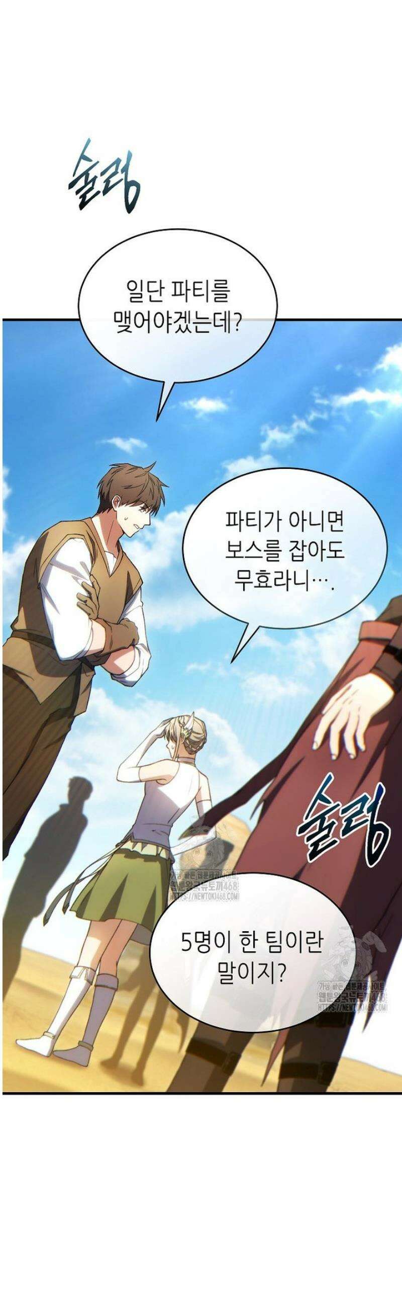 만렙 플레이어의 100번째 회귀 68화 3