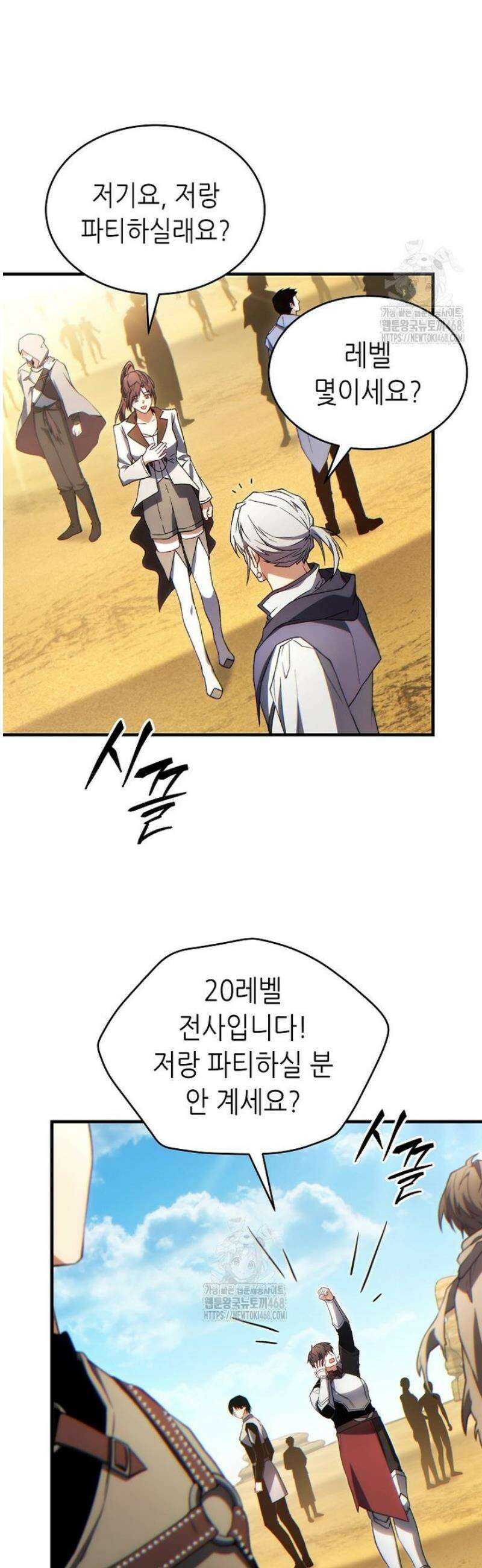 만렙 플레이어의 100번째 회귀 68화 4