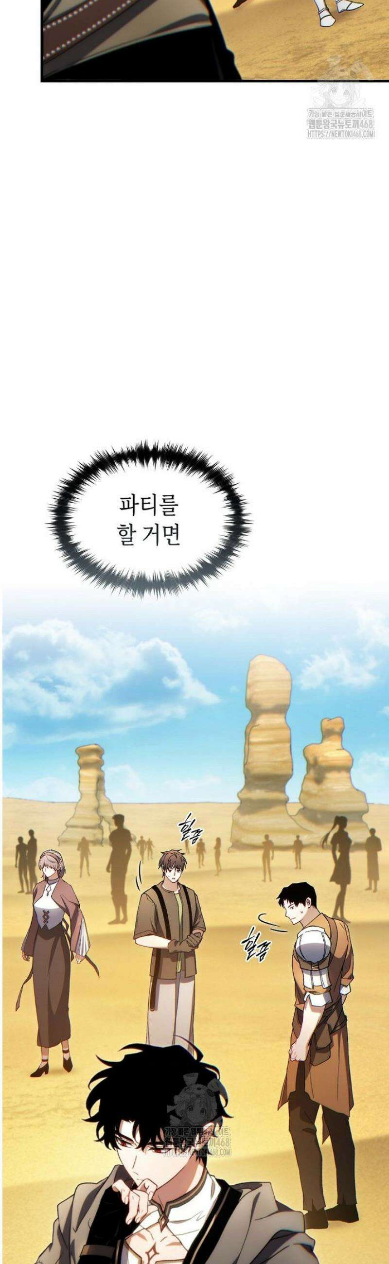 만렙 플레이어의 100번째 회귀 68화 5