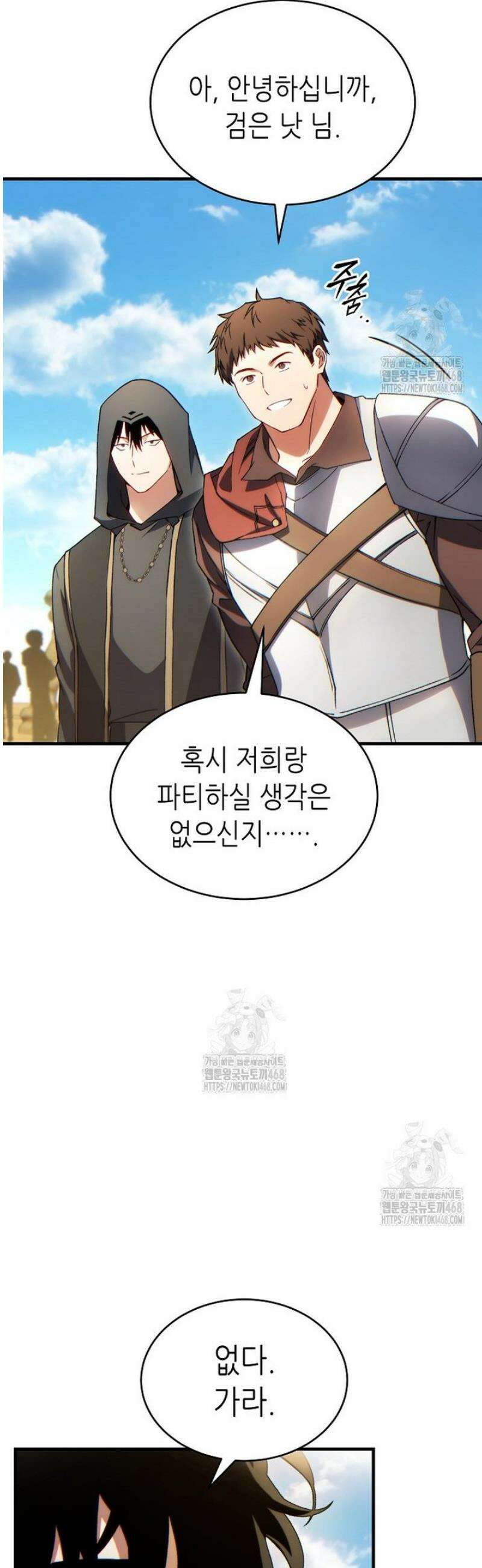 만렙 플레이어의 100번째 회귀 68화 7