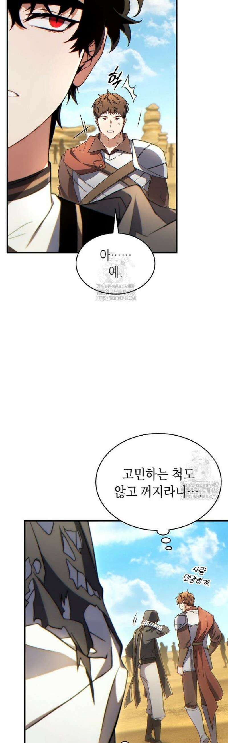 만렙 플레이어의 100번째 회귀 68화 8