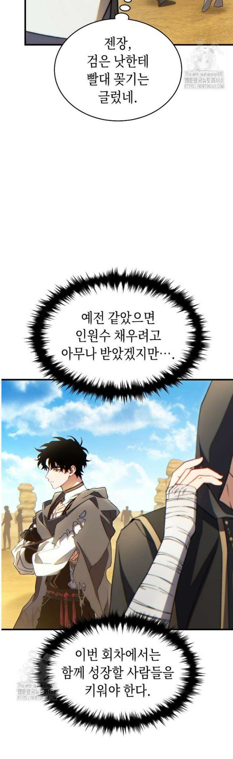만렙 플레이어의 100번째 회귀 68화 9