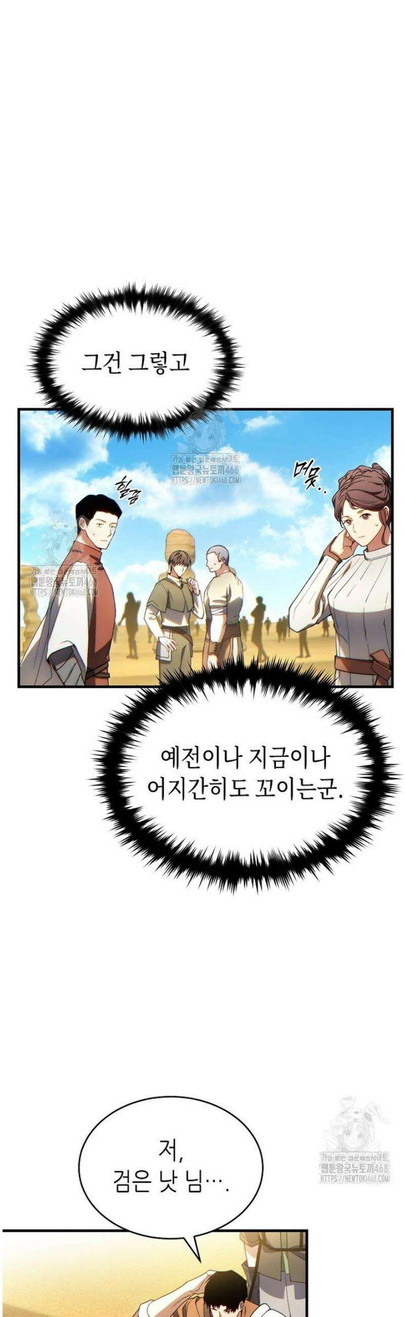 만렙 플레이어의 100번째 회귀 68화 10