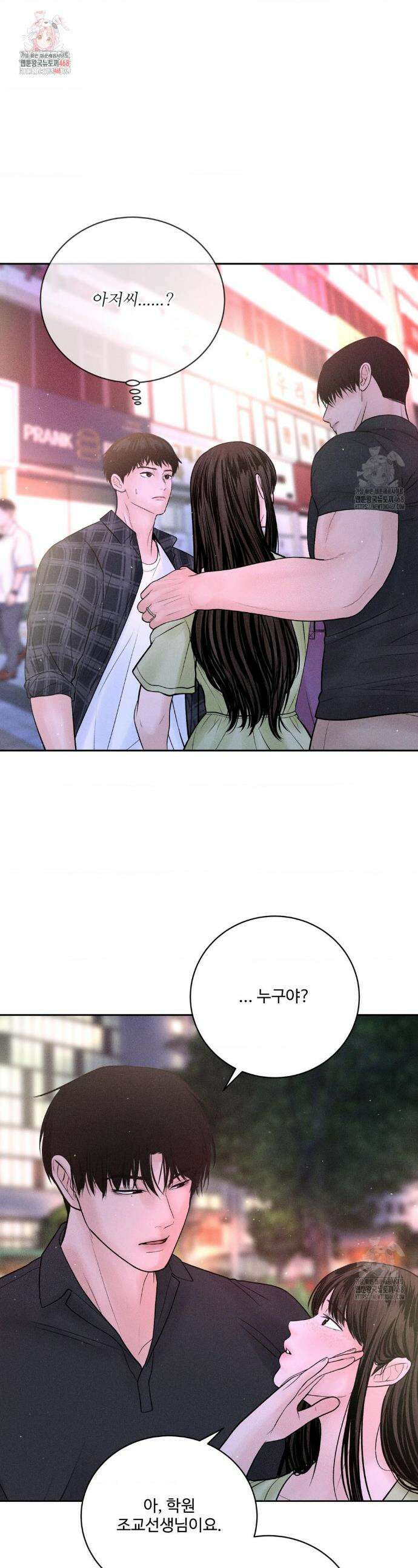 아저씨, 차비 드릴게요 외전 8화 1