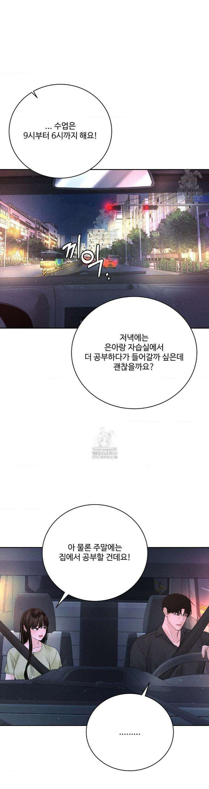 아저씨, 차비 드릴게요 외전 8화 6