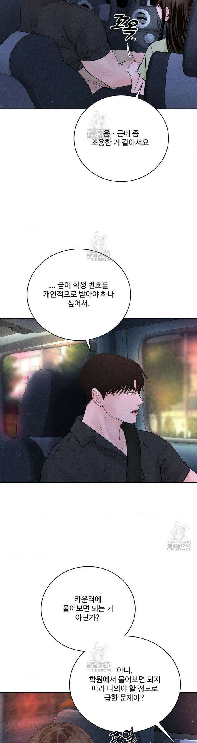 아저씨, 차비 드릴게요 외전 8화 8