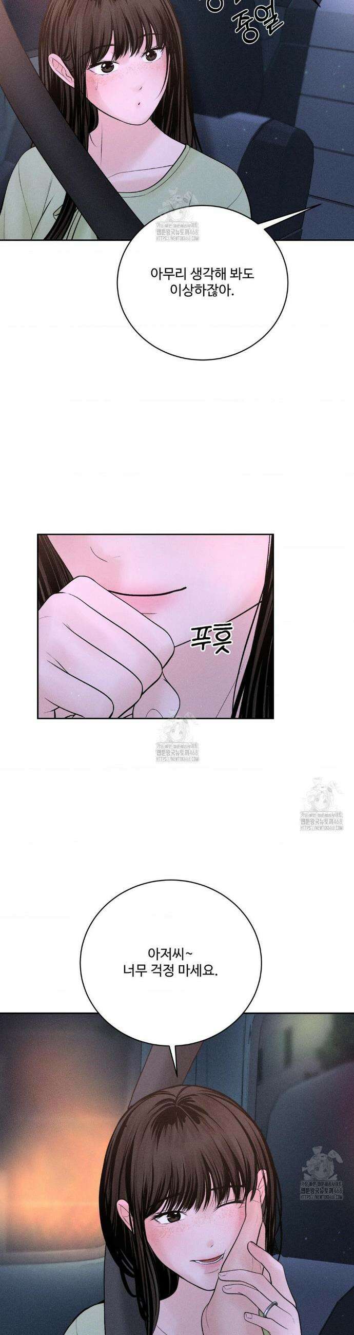 아저씨, 차비 드릴게요 외전 8화 9