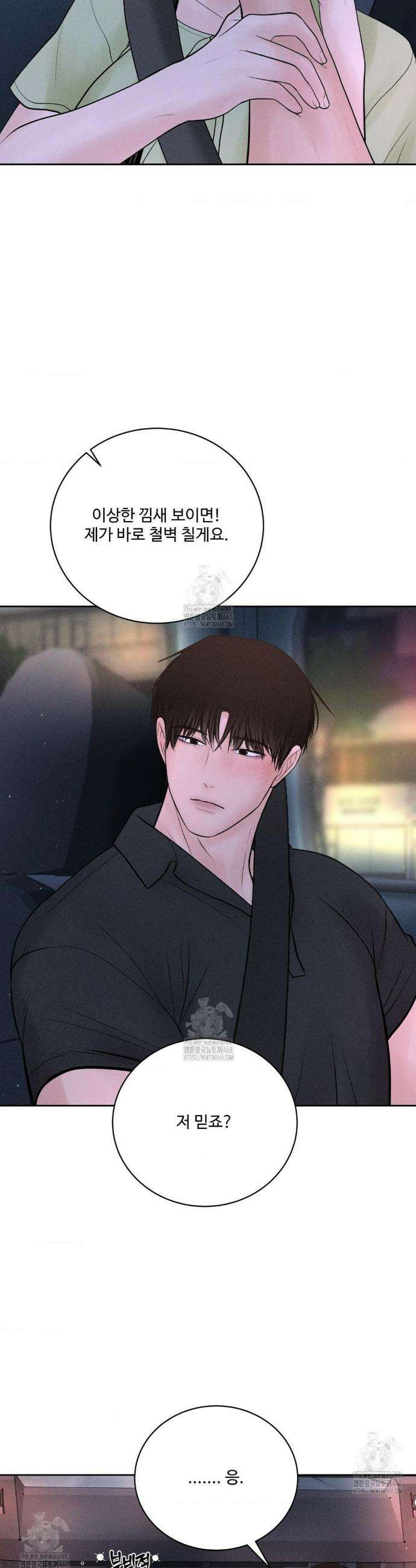 아저씨, 차비 드릴게요 외전 8화 10