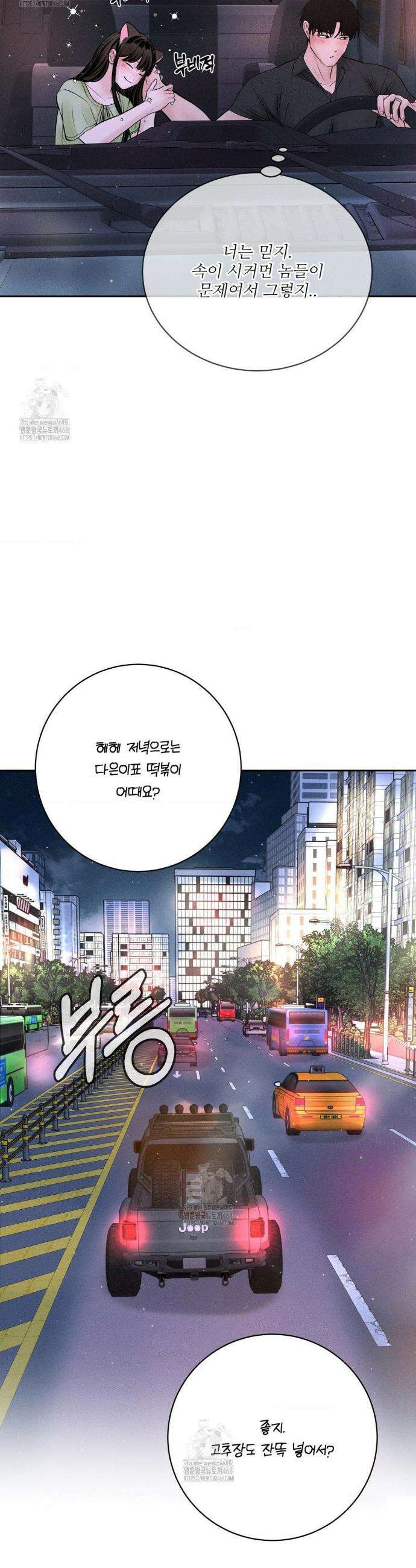 아저씨, 차비 드릴게요 외전 8화 11