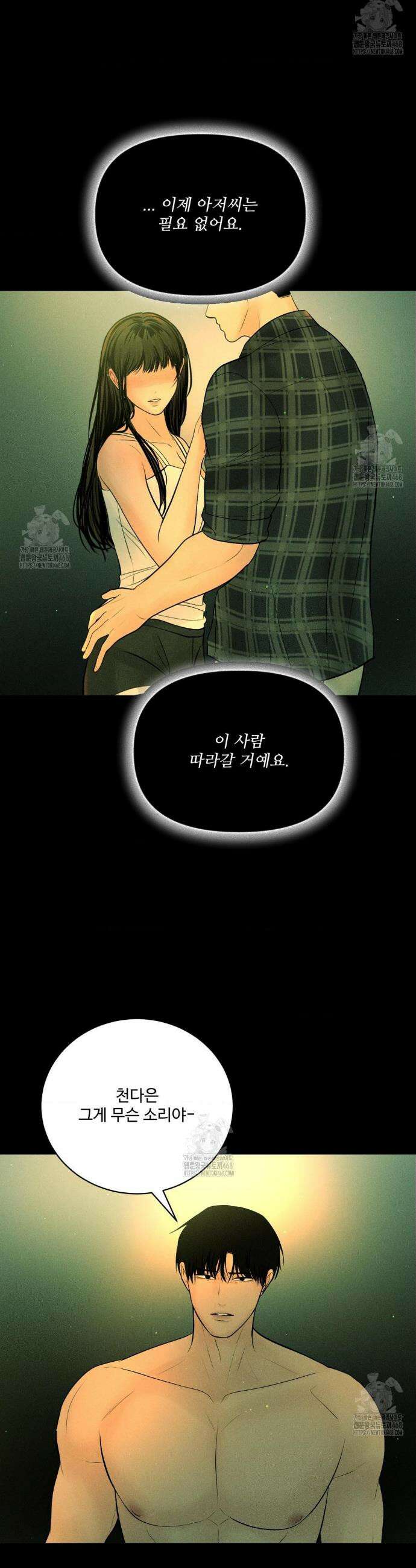 아저씨, 차비 드릴게요 외전 8화 17