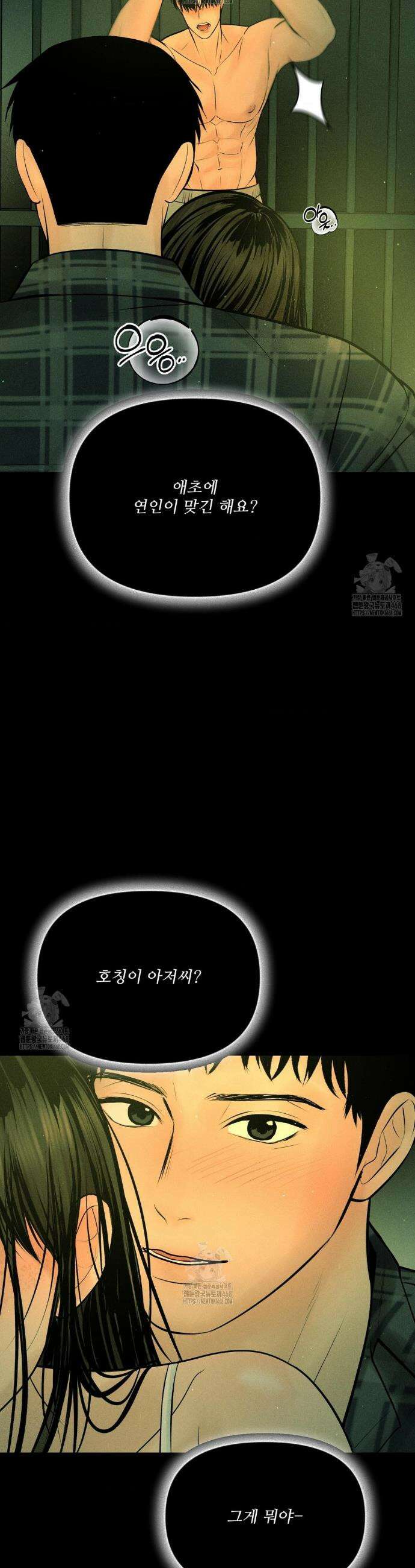 아저씨, 차비 드릴게요 외전 8화 23