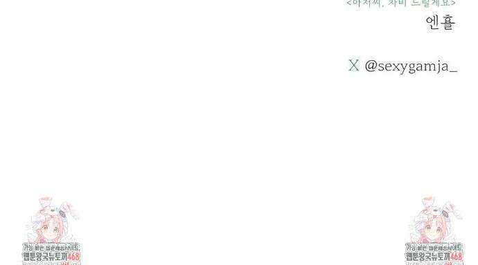 아저씨, 차비 드릴게요 외전 8화 37