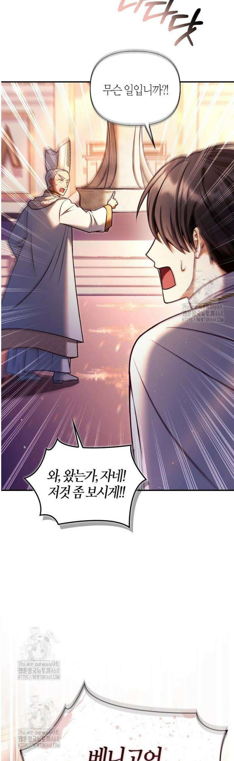 회귀자 사용설명서 152화 2