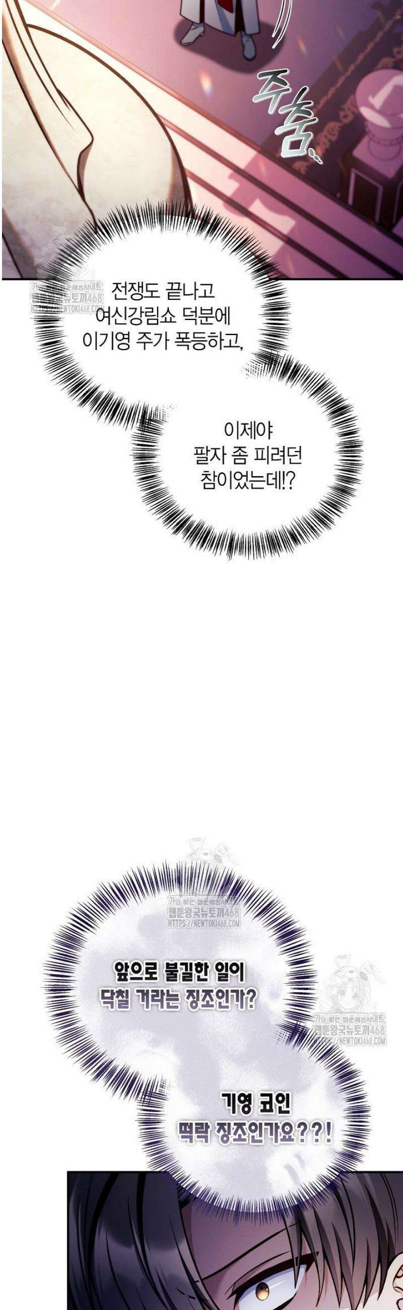 회귀자 사용설명서 152화 5
