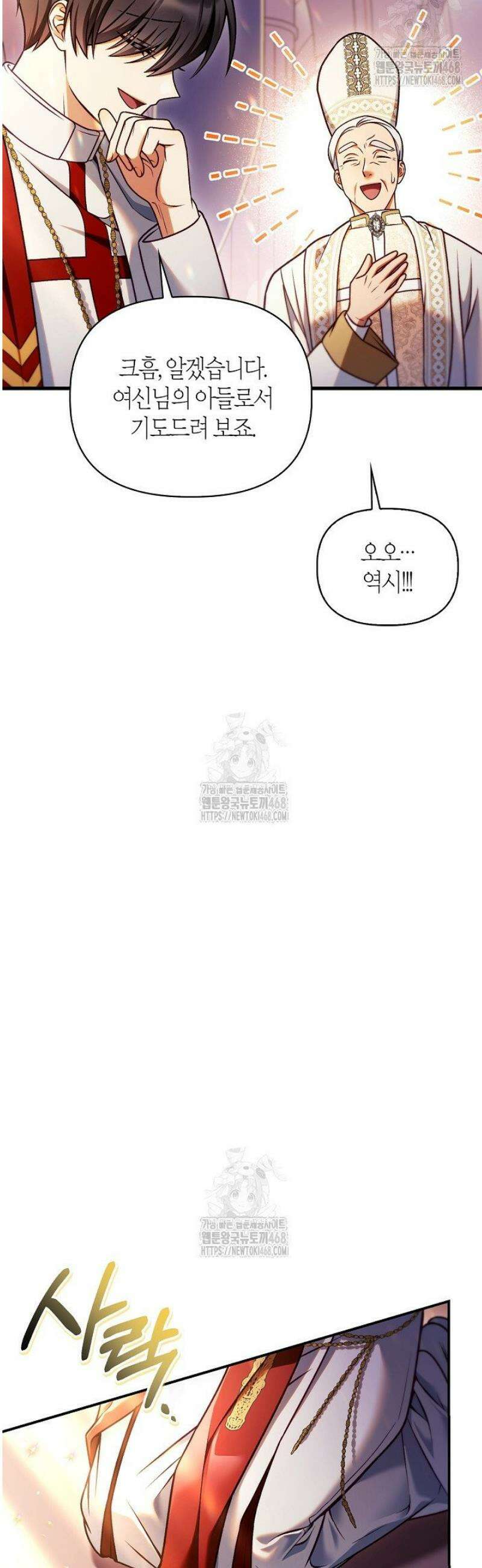 회귀자 사용설명서 152화 8