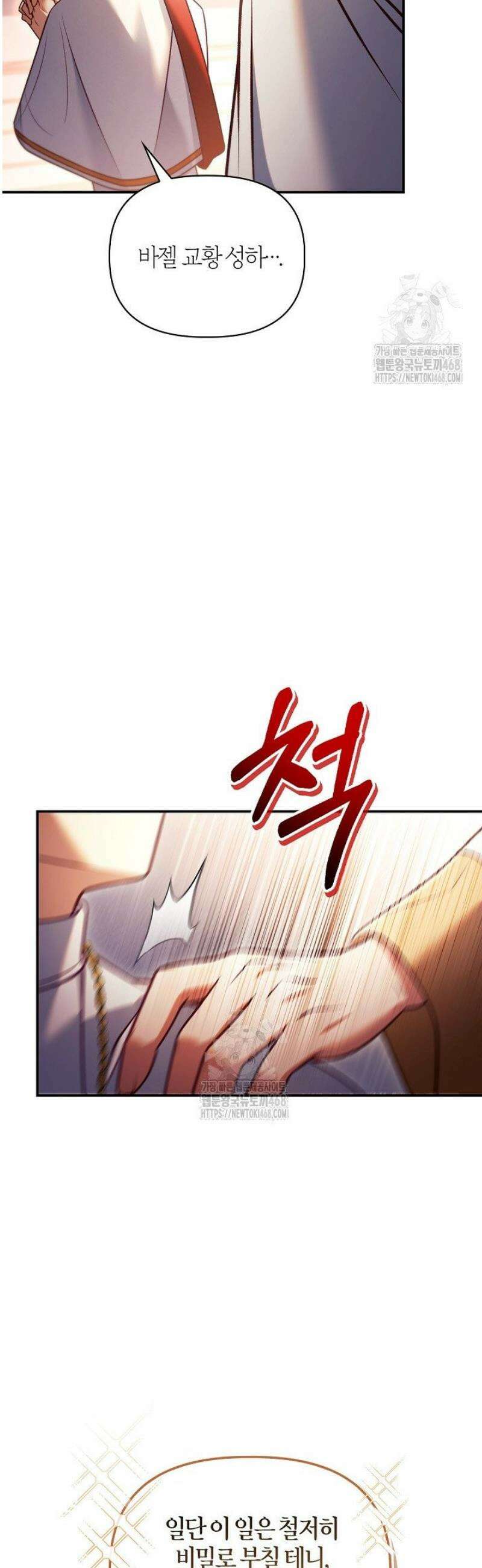 회귀자 사용설명서 152화 14