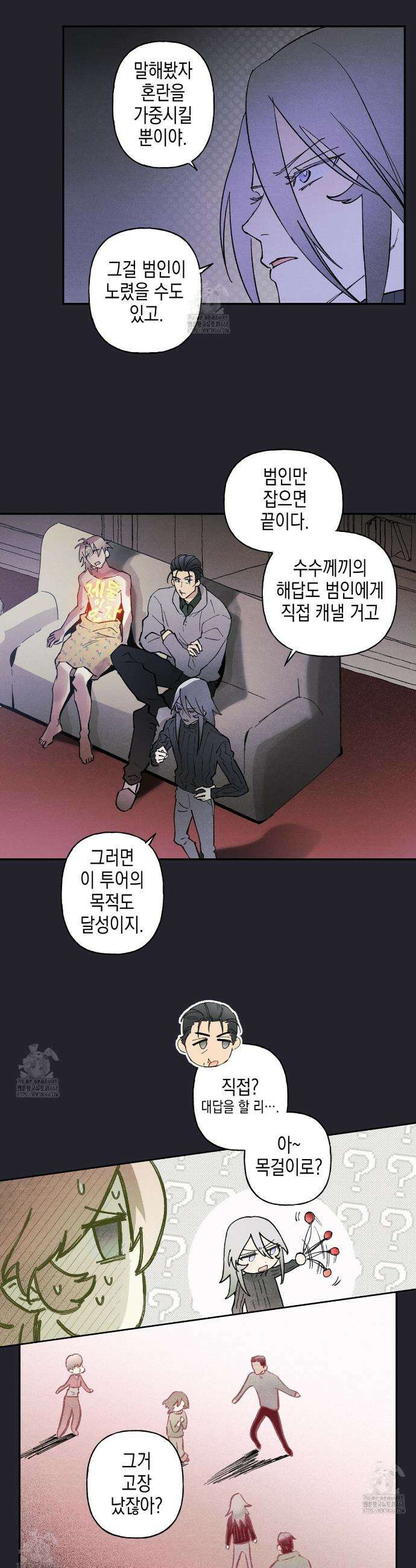 100일 뒤 강공이 되는 남자 57화 3