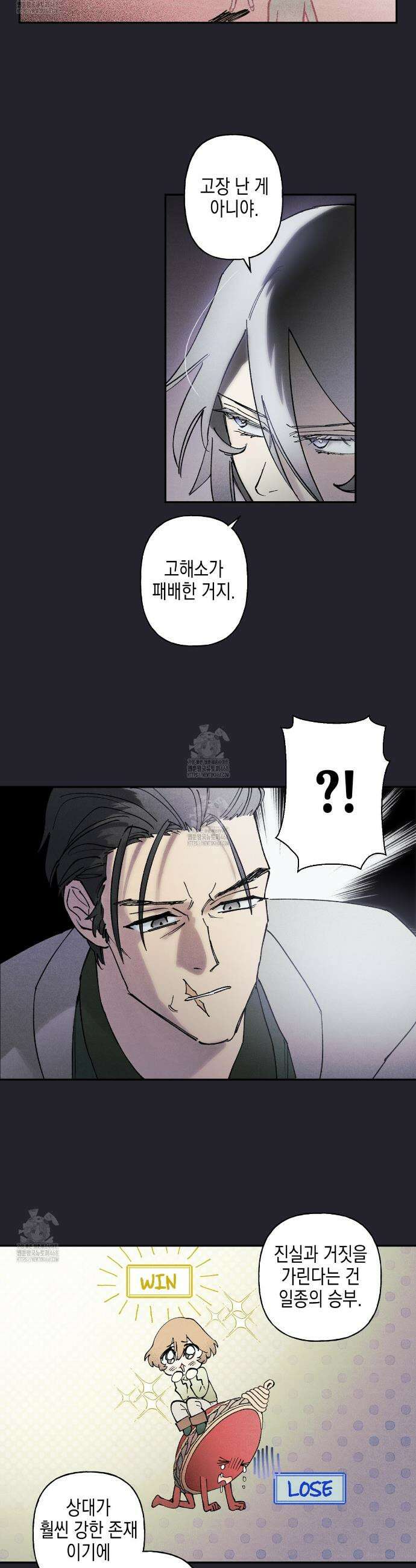 100일 뒤 강공이 되는 남자 57화 4
