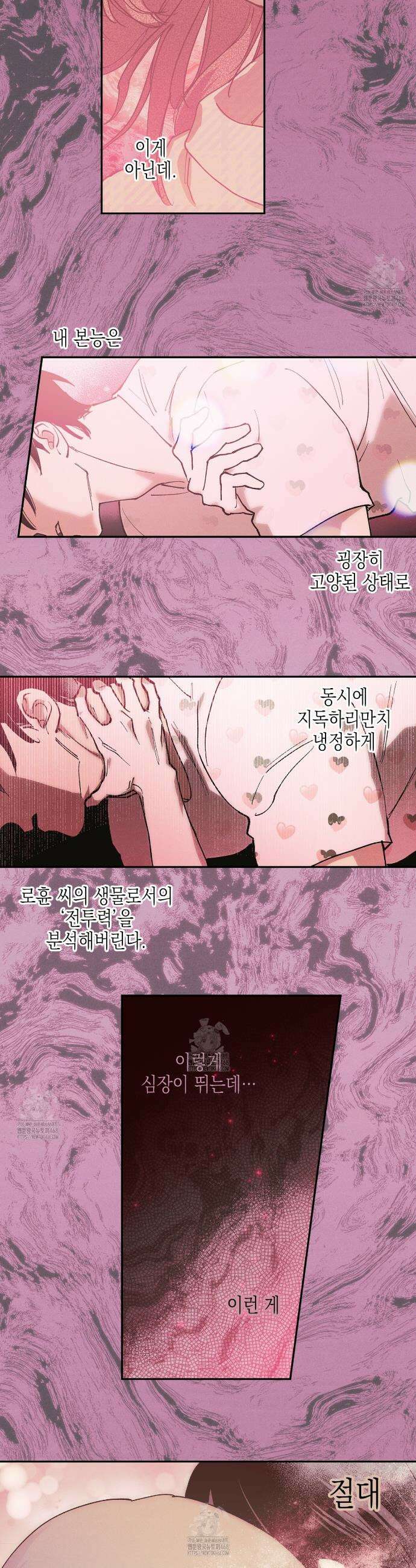 100일 뒤 강공이 되는 남자 57화 11