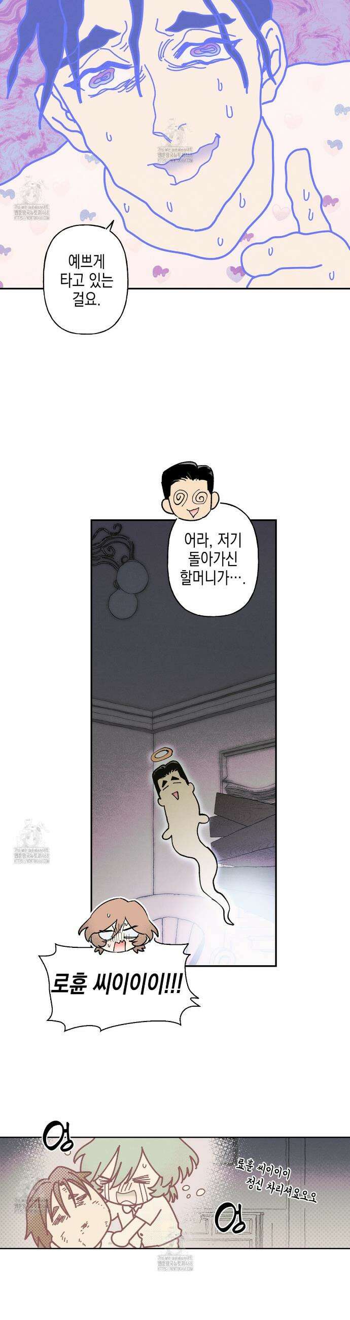 100일 뒤 강공이 되는 남자 57화 21