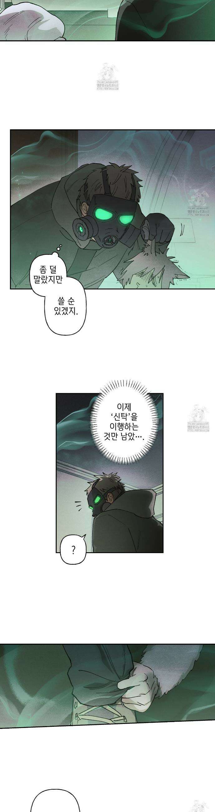 100일 뒤 강공이 되는 남자 57화 28