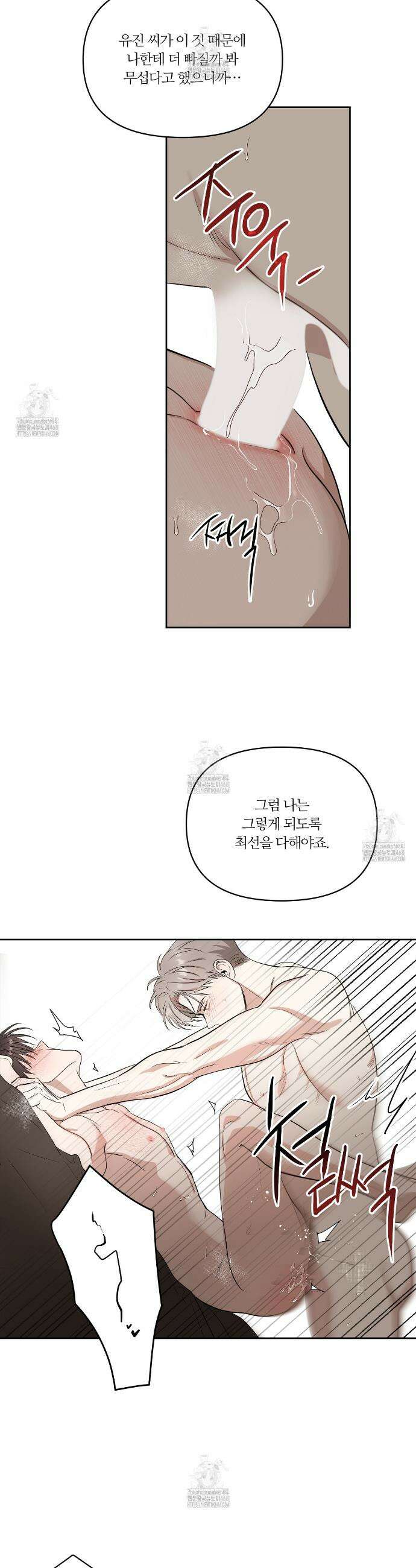 스파클링 베이비 외전 4화 3