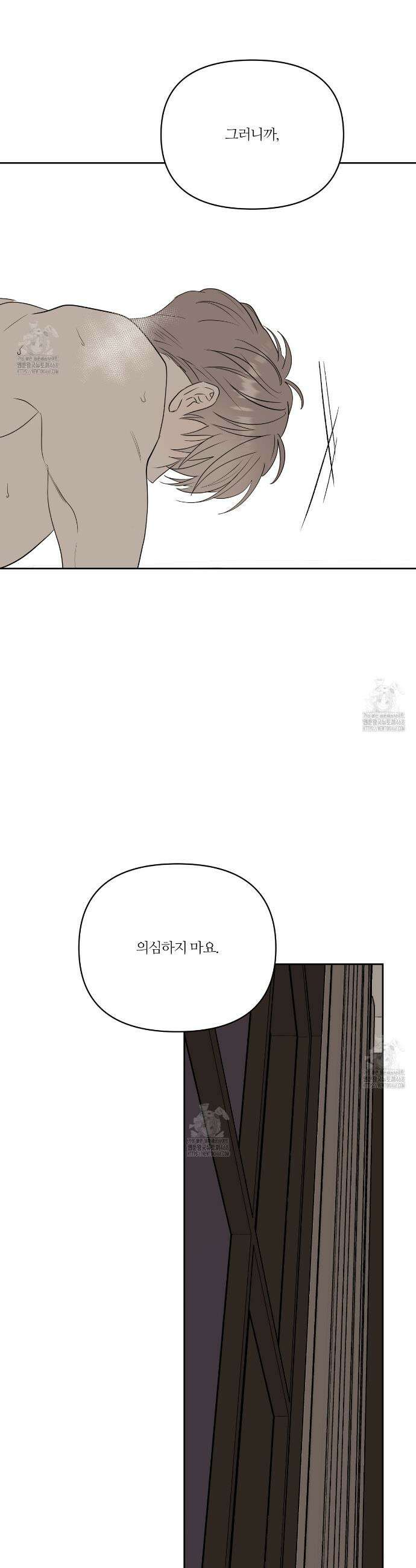 스파클링 베이비 외전 4화 34
