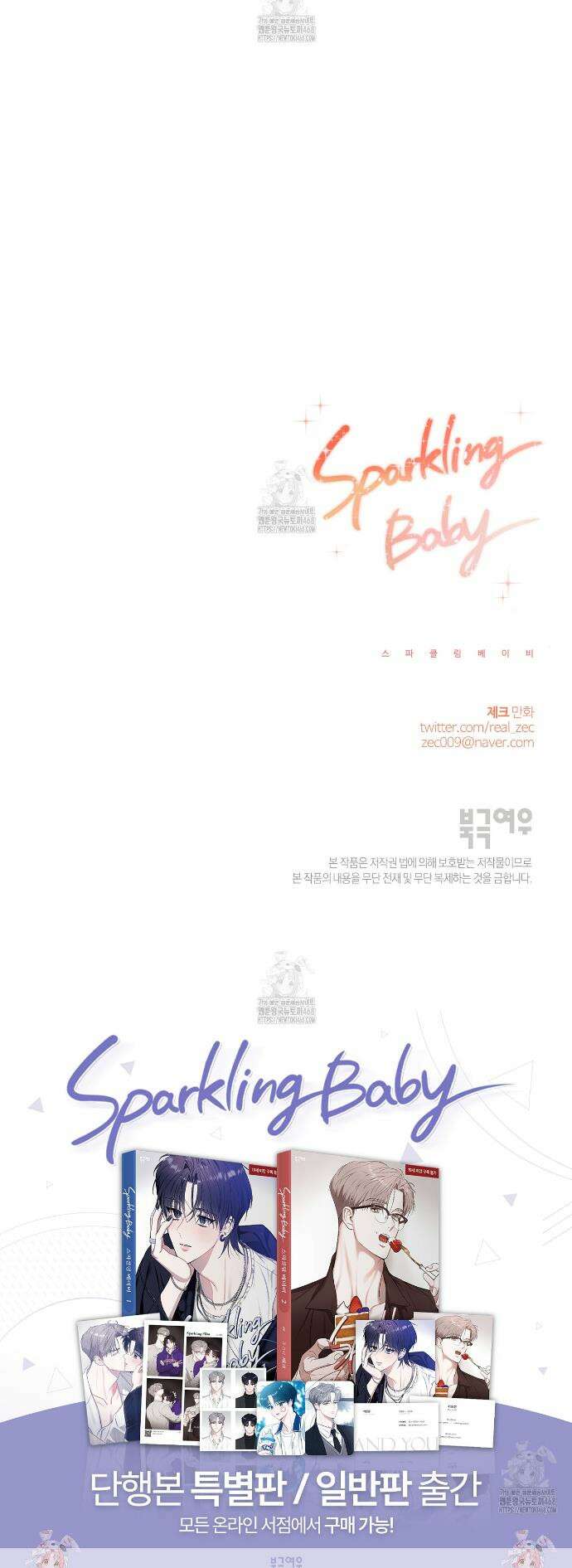 스파클링 베이비 외전 4화 39