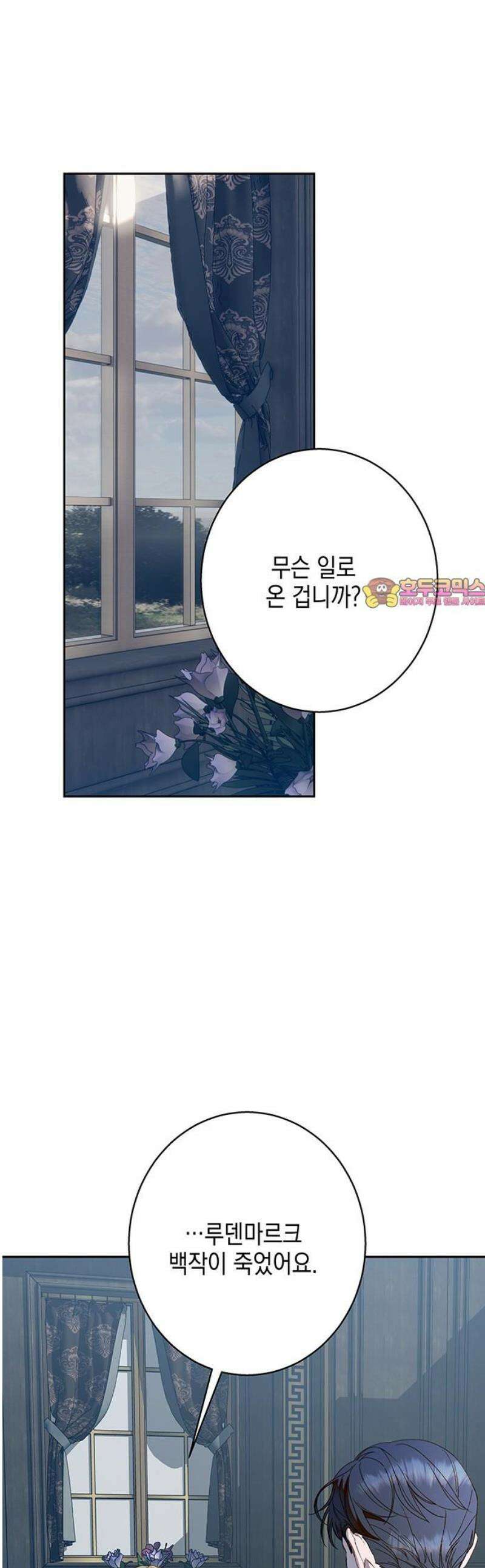 더러운 것 가운데에서 33화 1
