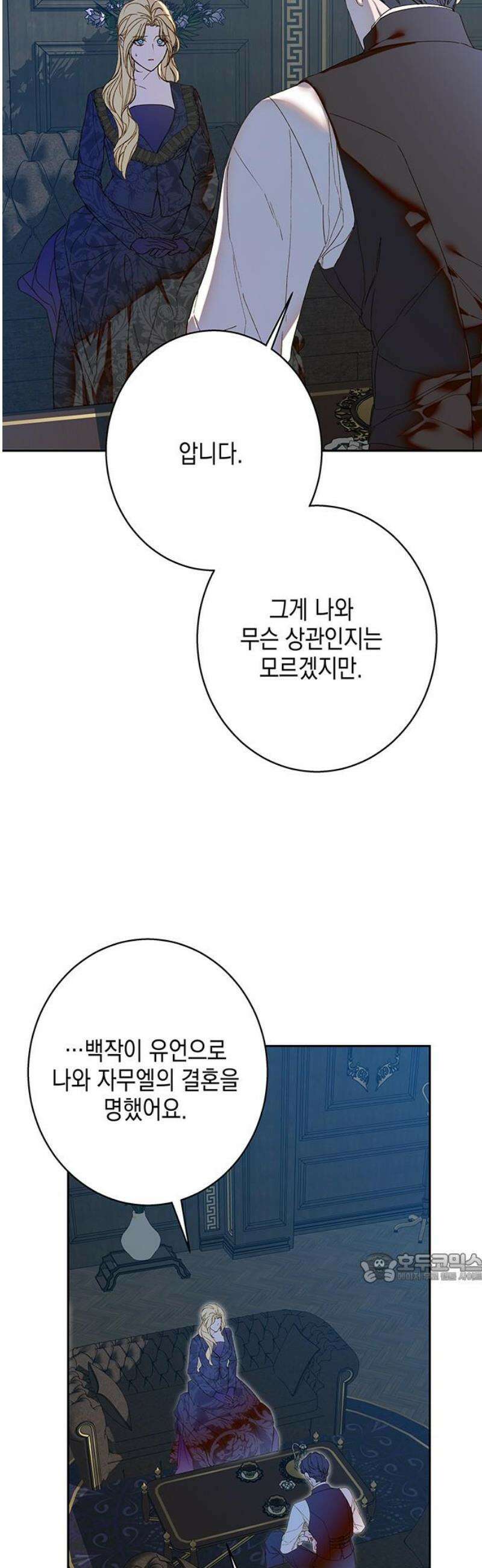 더러운 것 가운데에서 33화 2