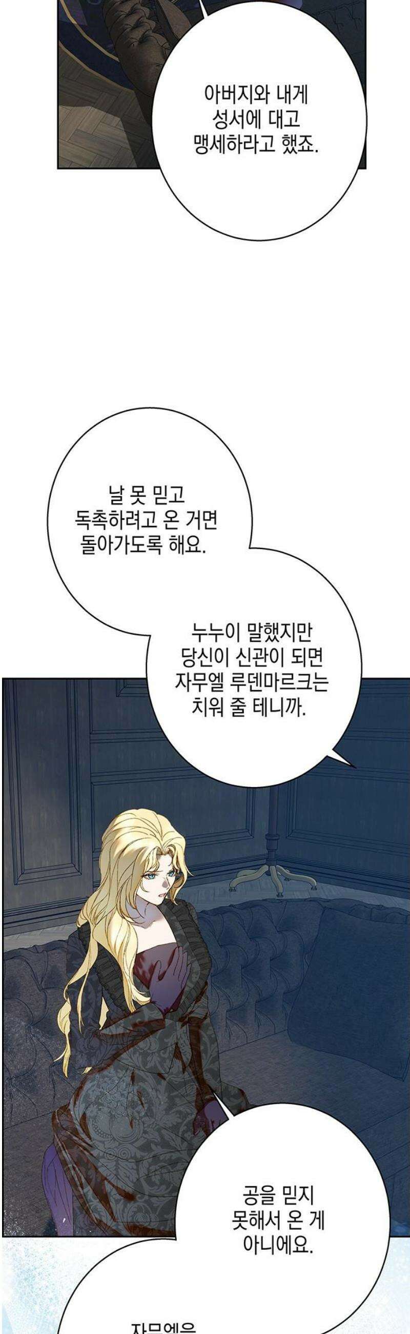 더러운 것 가운데에서 33화 3