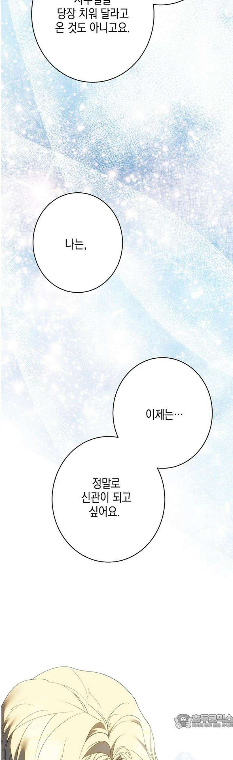 더러운 것 가운데에서 33화 4