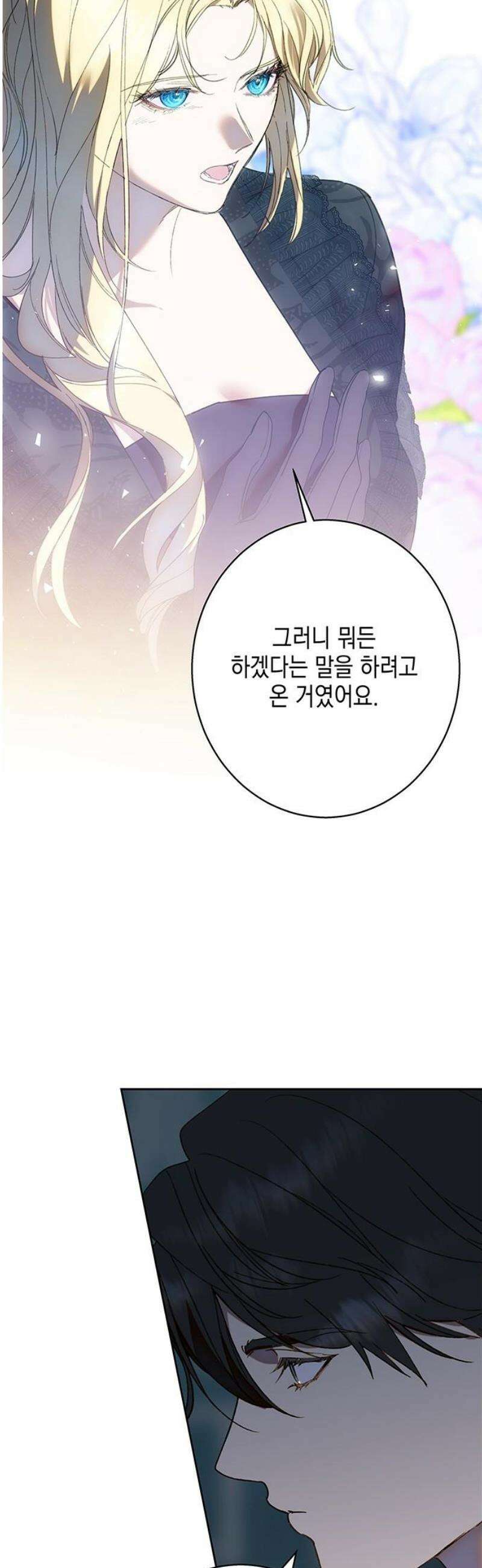 더러운 것 가운데에서 33화 5