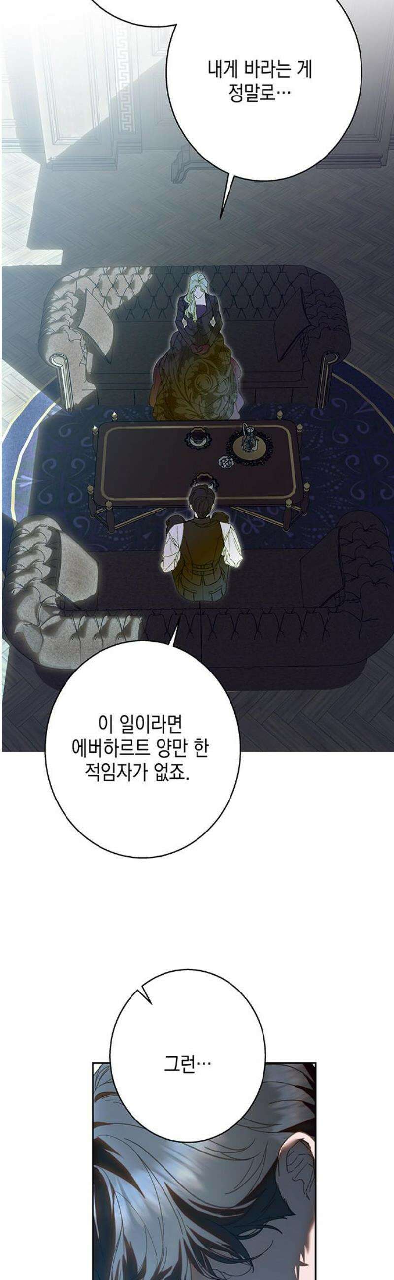 더러운 것 가운데에서 33화 10