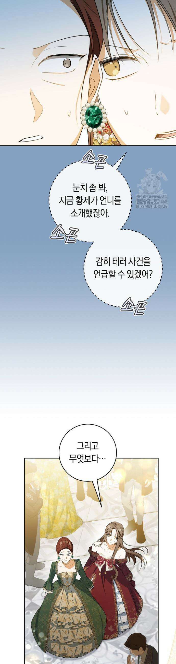 전 그냥 내 집 마련이 꿈인데요? 36화 4