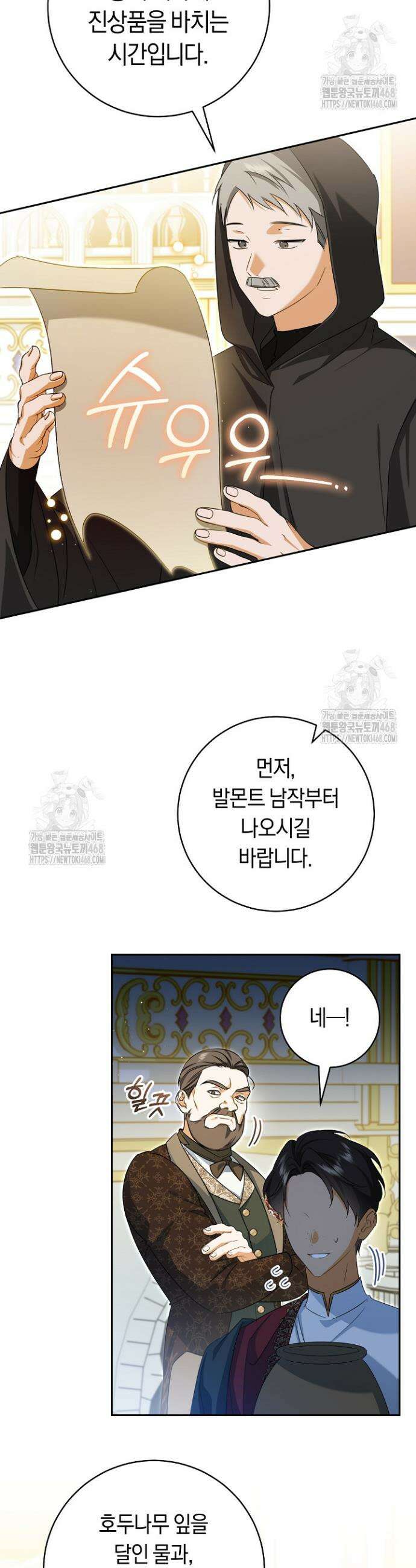 전 그냥 내 집 마련이 꿈인데요? 36화 7