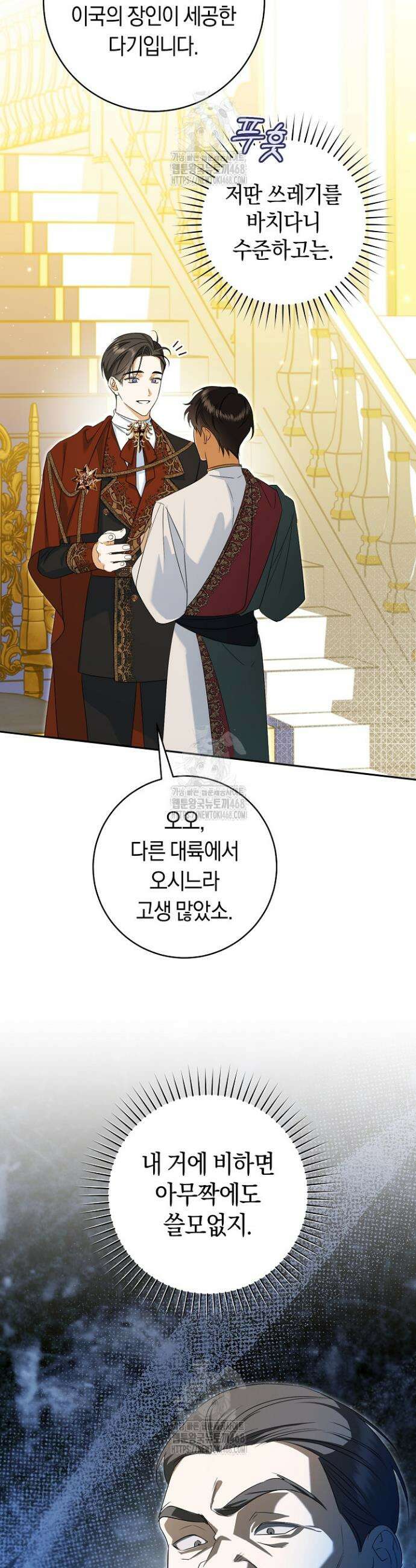 전 그냥 내 집 마련이 꿈인데요? 36화 8