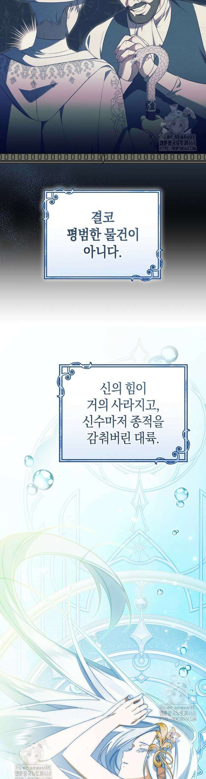 전 그냥 내 집 마련이 꿈인데요? 36화 11